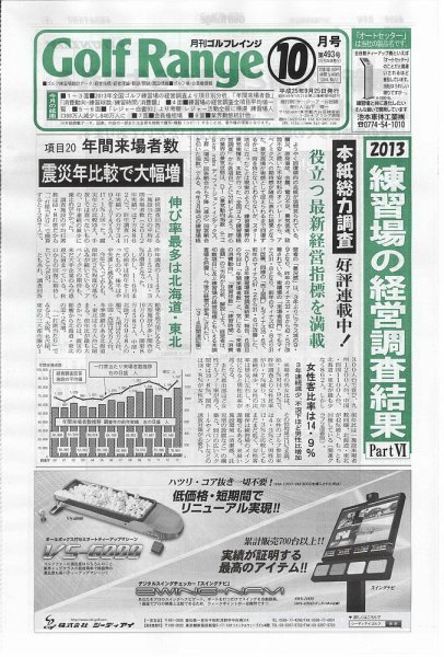 月刊ゴルフレインジ（Golf Range） 第493号 (発売日2013年09月25日) 表紙