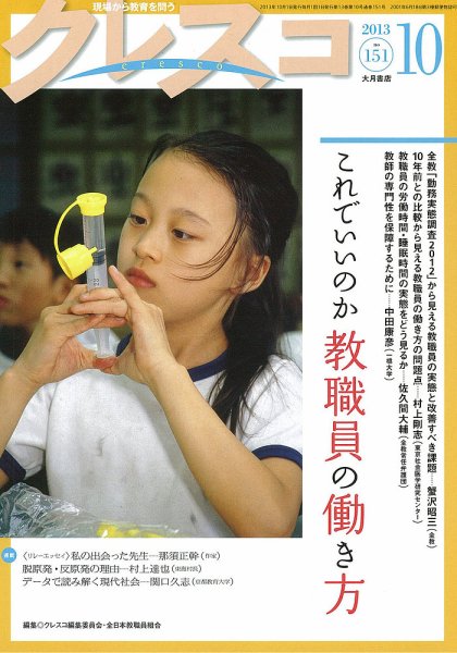 月刊クレスコ 2013年10月号 (発売日2013年09月25日) 表紙