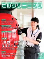 ビルクリーニング 304号 表紙