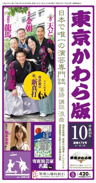 東京かわら版 479号 (発売日2013年09月28日) 表紙