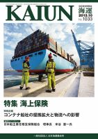 KAIUN（海運） 1033 表紙