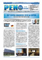 月刊栄養ニューズPEN 10月1日号 表紙
