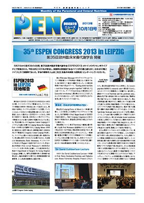月刊栄養ニューズPEN 10月1日号 (発売日2013年10月01日) 表紙