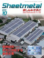 Sheetmetal ましん＆そふと 10月号 表紙