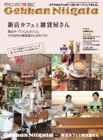 月刊にいがた  2013年10月号 表紙