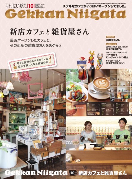 月刊にいがた  2013年10月号 (発売日2013年09月25日) 表紙