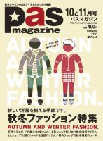 Pas magazine 10-11月号 (発売日2013年09月28日) 表紙