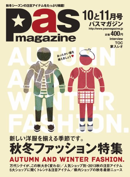 Pas magazine 10-11月号 (発売日2013年09月28日) 表紙