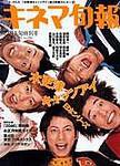 キネマ旬報 2003年11月20日発売号 表紙