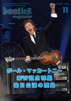 beatleg magazine（ビートレッグ　マガジン） 表紙