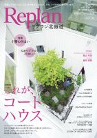 Replan 北海道 vol.102 表紙