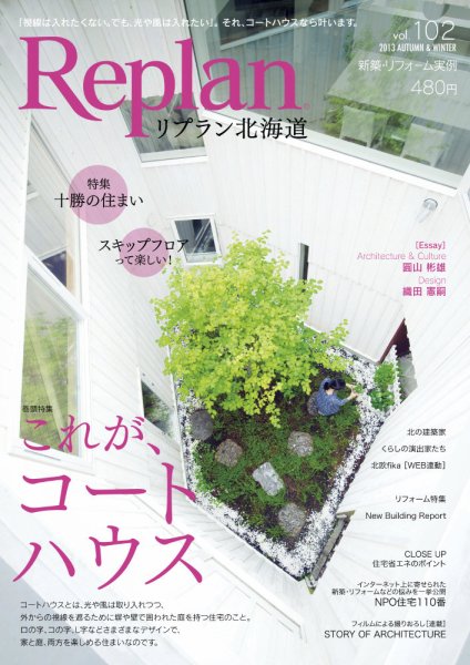 Replan 北海道 vol.102 (発売日2013年09月28日) 表紙