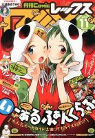 月刊 Comic REX (コミックレックス) 11月号 表紙