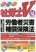 社労士V 11月号 表紙