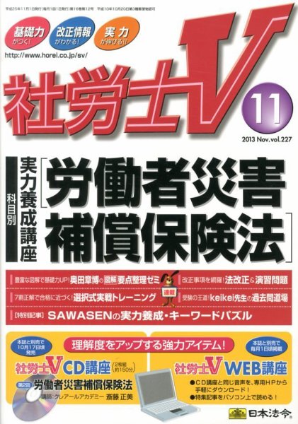社労士V 11月号 (発売日2013年10月01日) 表紙
