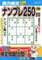 実力検定ナンプレ 11月号 表紙