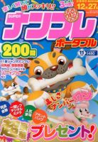 SUPERナンプレポータブル 11月号 表紙