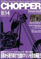 CHOPPER JOURNAL（チョッパージャーナル） 11月号 表紙