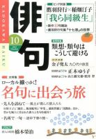 俳句 10月号 表紙