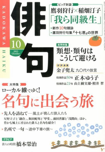 俳句 10月号 (発売日2013年09月25日) 表紙
