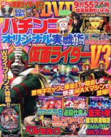 パチンコオリジナル実戦術 11月号 (発売日2013年09月30日) 表紙