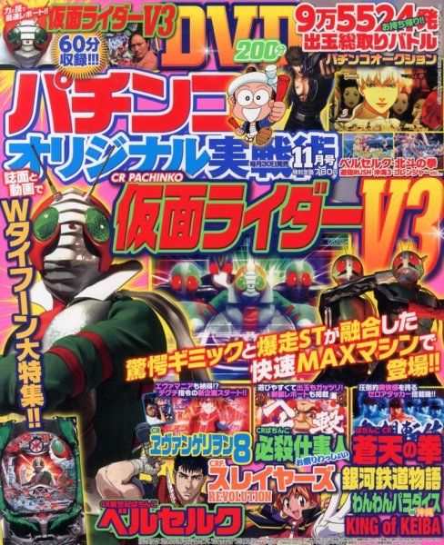 パチンコオリジナル実戦術 11月号 (発売日2013年09月30日) 表紙