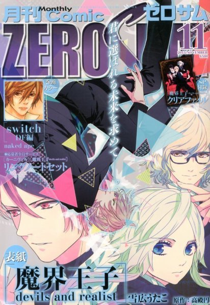 Comic ZERO-SUM (コミック ゼロサム) 11月号 (発売日2013年09月28日) 表紙