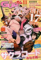 Comic Gum (コミック ガム) 11月号 (発売日2013年09月26日) 表紙