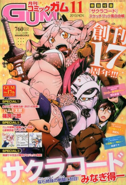 Comic Gum (コミック ガム) 11月号 (発売日2013年09月26日) 表紙