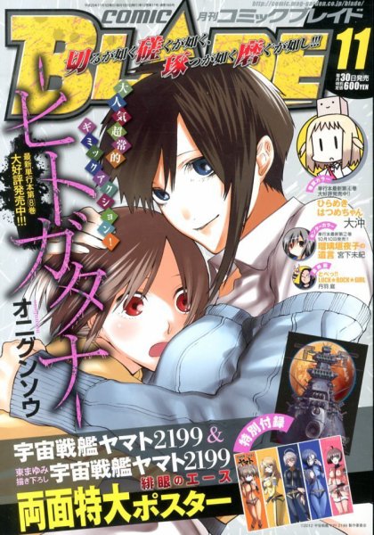 月刊 COMIC BLADE (コミックブレイド) 11月号 (発売日2013年09月30日) 表紙