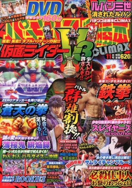 パチンコ必勝本プラス 11月号 (発売日2013年09月30日) 表紙