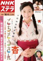 NHKステラ 関西版 10/4号 (発売日2013年09月25日) 表紙