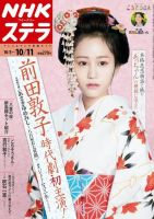 NHKステラ 関西版 10/11号 (発売日2013年10月02日) 表紙