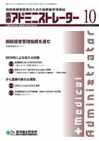 病院経営羅針盤 2013年10月号 表紙