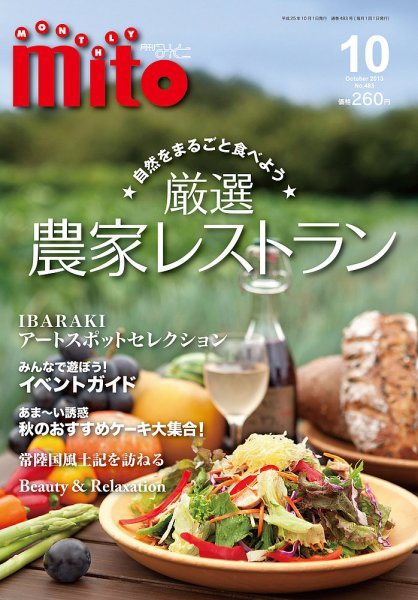月刊みと 2013年10月号 (発売日2013年10月01日) 表紙