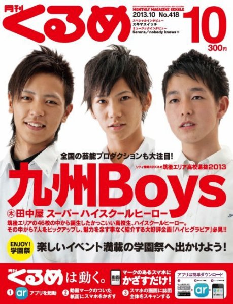 月刊くるめ 2013年10月号 (発売日2013年09月28日) 表紙
