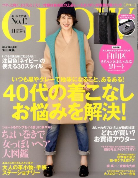 GLOW（グロー） 11月号 (発売日2013年09月28日) 表紙