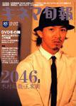 キネマ旬報 2003年12月20日発売号 表紙