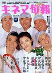 キネマ旬報 2004年01月20日発売号 表紙