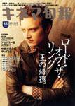 キネマ旬報 2004年02月20日発売号 表紙