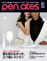 pen ates(ペン・アテス) ISSUE 01 (発売日2005年09月27日) 表紙
