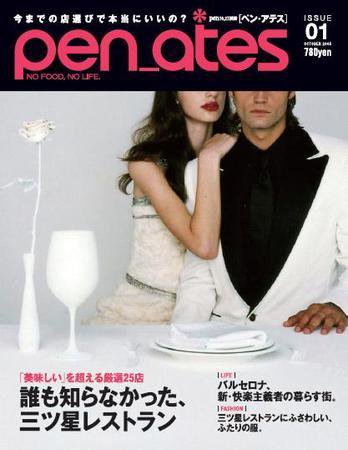 pen ates(ペン・アテス) ISSUE 01 (発売日2005年09月27日) 表紙
