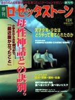 ロゼッタストーン 創刊号 (発売日2000年04月09日) 表紙