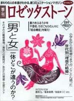 ロゼッタストーンのバックナンバー 2ページ目 15件表示 雑誌 定期購読の予約はfujisan