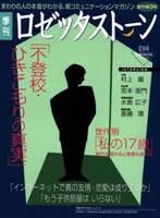 ロゼッタストーン 3号 (発売日2000年10月09日) 表紙