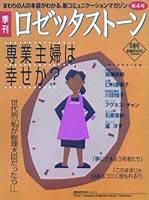 ロゼッタストーン 4号 (発売日2001年01月09日) 表紙