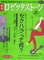 ロゼッタストーン 5号 (発売日2001年04月09日) 表紙