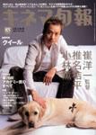 キネマ旬報 2004年03月20日発売号 表紙
