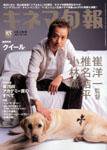 キネマ旬報 2004年03月20日発売号 表紙