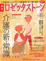 ロゼッタストーン 6号 (発売日2001年07月09日) 表紙